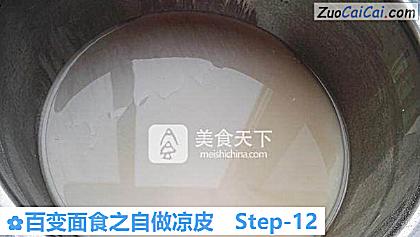 百变面食之自做凉皮做法第十二步骤