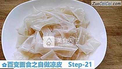 百变面食之自做凉皮做法第二十一步骤