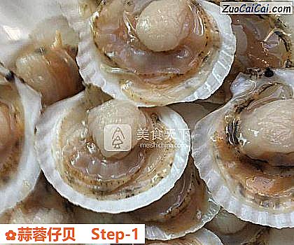 蒜蓉仔贝做法第一步骤