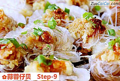 蒜蓉仔贝做法第九步骤