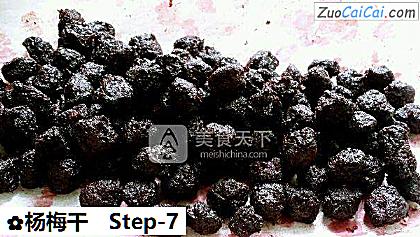 杨梅干做法第七步骤
