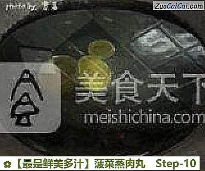 菠菜蒸肉丸做法第十步骤