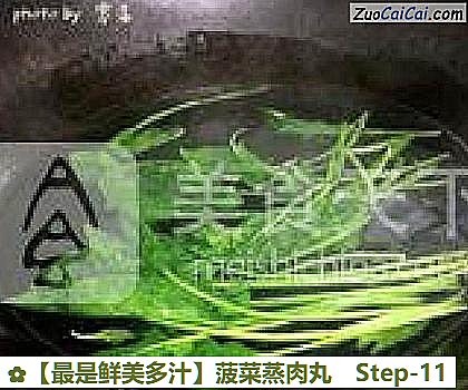 菠菜蒸肉丸做法第十一步骤