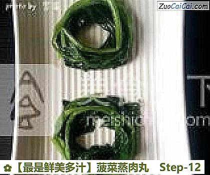 菠菜蒸肉丸做法第十二步骤