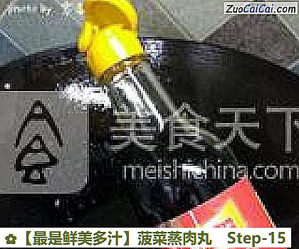 菠菜蒸肉丸做法第十五步骤