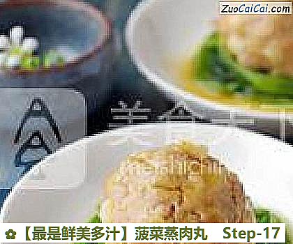 菠菜蒸肉丸做法第十七步骤