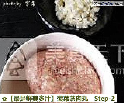 菠菜蒸肉丸做法第二步骤