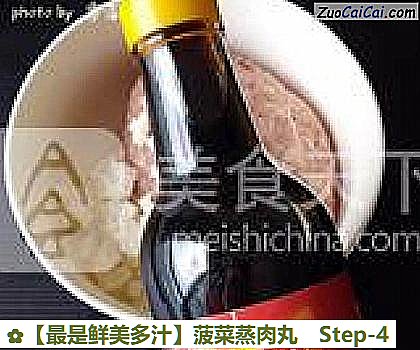 菠菜蒸肉丸做法第四步骤
