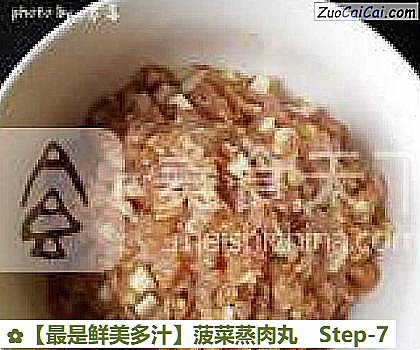 菠菜蒸肉丸做法第七步骤