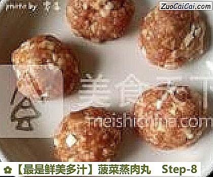 菠菜蒸肉丸做法第八步骤