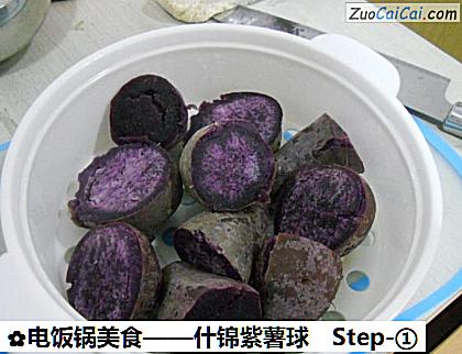 什锦紫薯球做法第一步骤