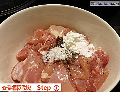 盐酥鸡块做法第一步骤