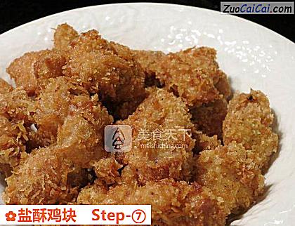 盐酥鸡块做法第七步骤