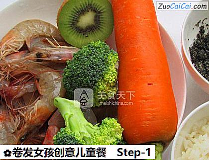 卷发女孩创意儿童餐做法第一步骤