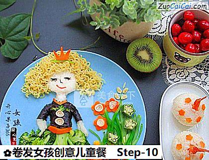 卷发女孩创意儿童餐做法第十步骤
