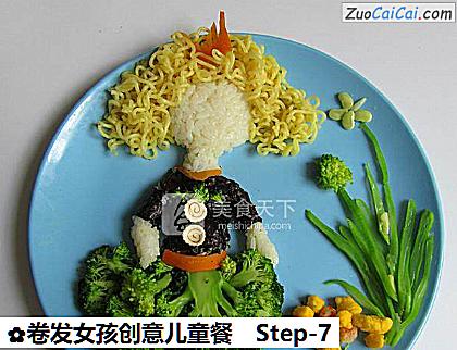 卷发女孩创意儿童餐做法第七步骤