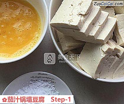 茄汁锅塌豆腐做法第一步骤