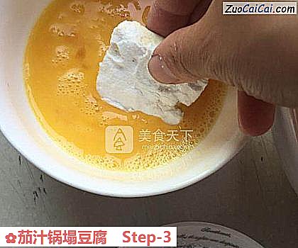 茄汁锅塌豆腐做法第三步骤