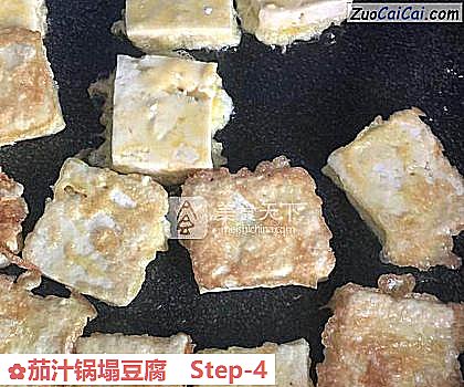 茄汁锅塌豆腐做法第四步骤