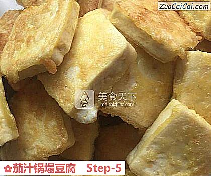 茄汁锅塌豆腐做法第五步骤