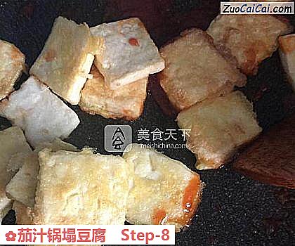 茄汁锅塌豆腐做法第八步骤