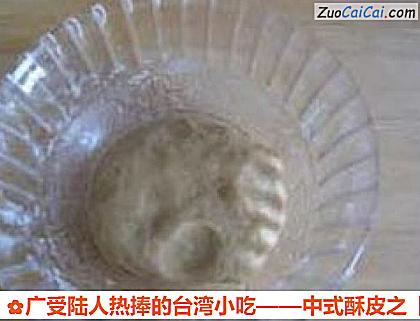 太阳饼做法第一步骤