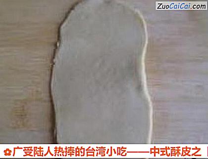 太阳饼做法第十步骤