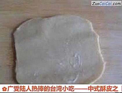太阳饼做法第十二步骤