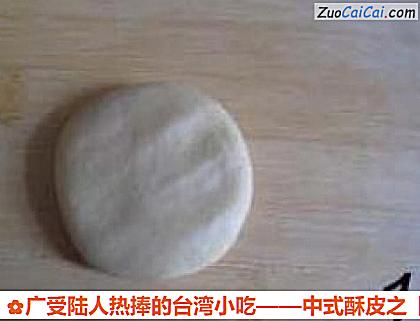 太阳饼做法第十四步骤