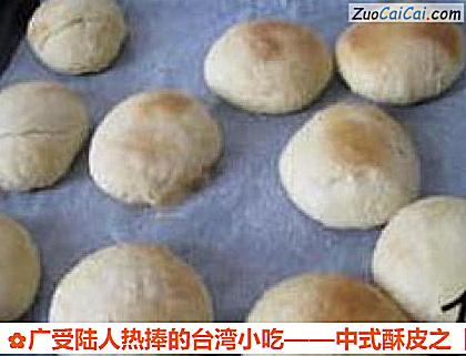 太阳饼做法第十五步骤