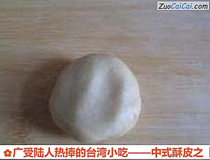 太阳饼做法第六步骤