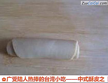 太阳饼做法第八步骤