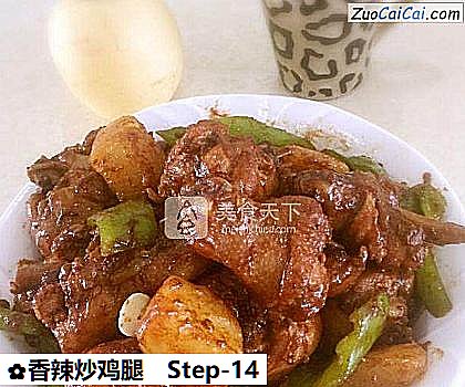 香辣炒鸡腿做法第十四步骤