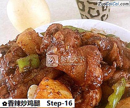 香辣炒鸡腿做法第十六步骤