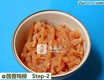 酱香鸡柳做法第二步骤