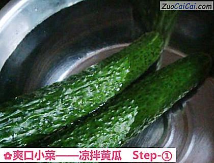爽口小菜做法第一步骤