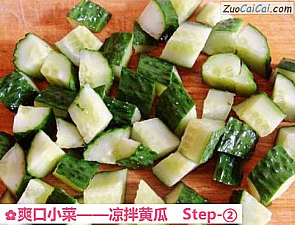 爽口小菜做法第二步骤