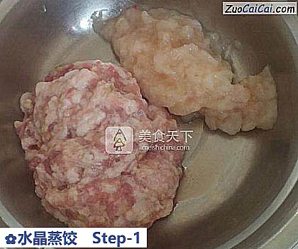 水晶蒸饺做法第一步骤