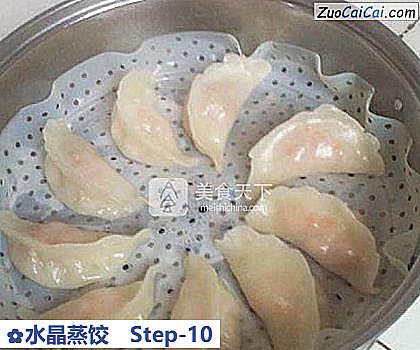 水晶蒸饺做法第十步骤