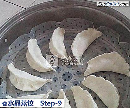 水晶蒸饺做法第九步骤