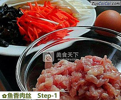 鱼香肉丝做法第一步骤