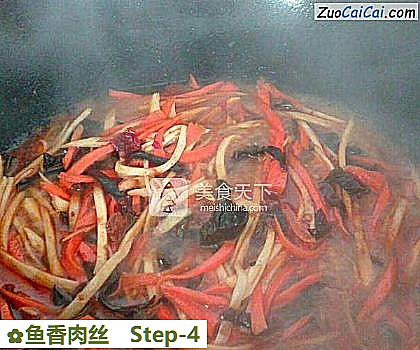 鱼香肉丝做法第四步骤