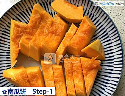 南瓜饼做法第一步骤