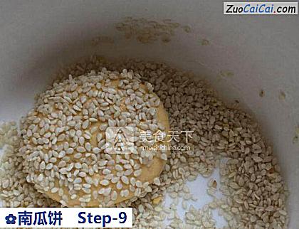 南瓜饼做法第九步骤