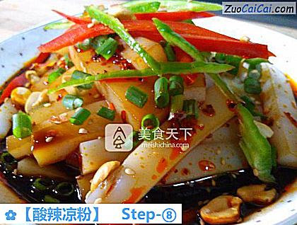 酸辣凉粉做法第八步骤