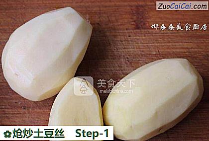 炝炒土豆丝做法第一步骤