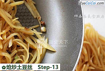 炝炒土豆丝做法第十三步骤