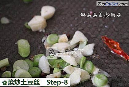 炝炒土豆丝做法第八步骤