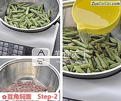 豆角焖面做法第二步骤