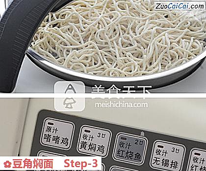豆角焖面做法第三步骤